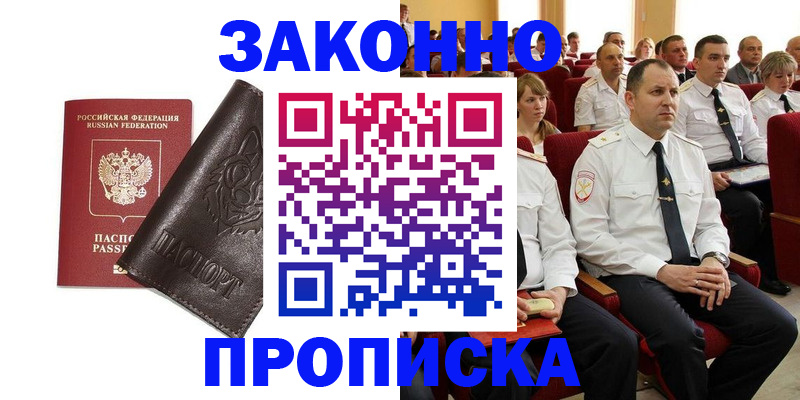 прописка от собственника в Иркутске