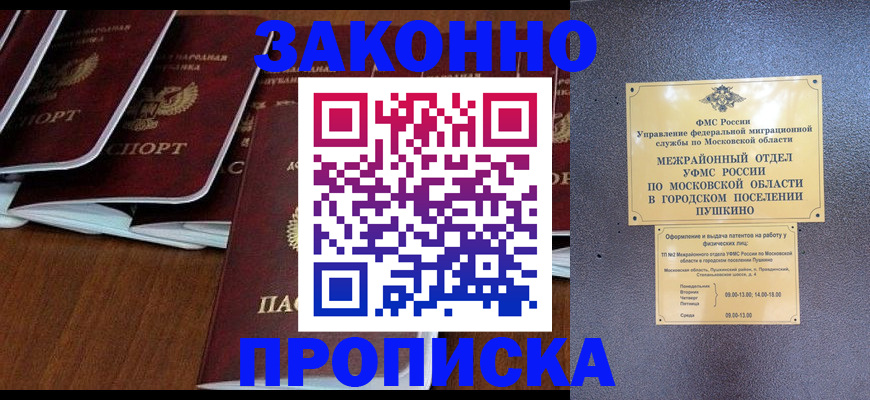 временная регистрация купить в Иркутске