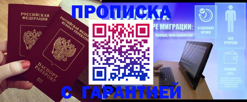 прописка иностранных граждан в Иркутске