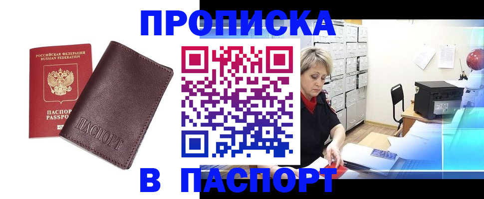 прописка ребенка в Иркутске