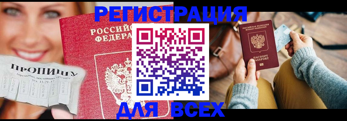 прописка поиск в Иркутске
