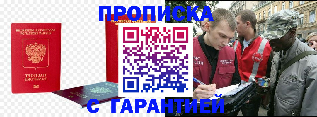 прописка ребенка в Иркутске