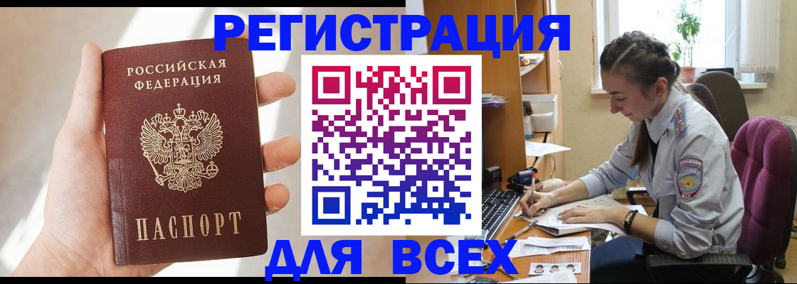 временная регистрация купить в Иркутске