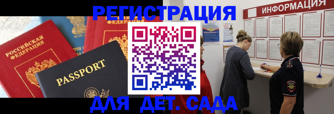 временная регистрация купить в Иркутске